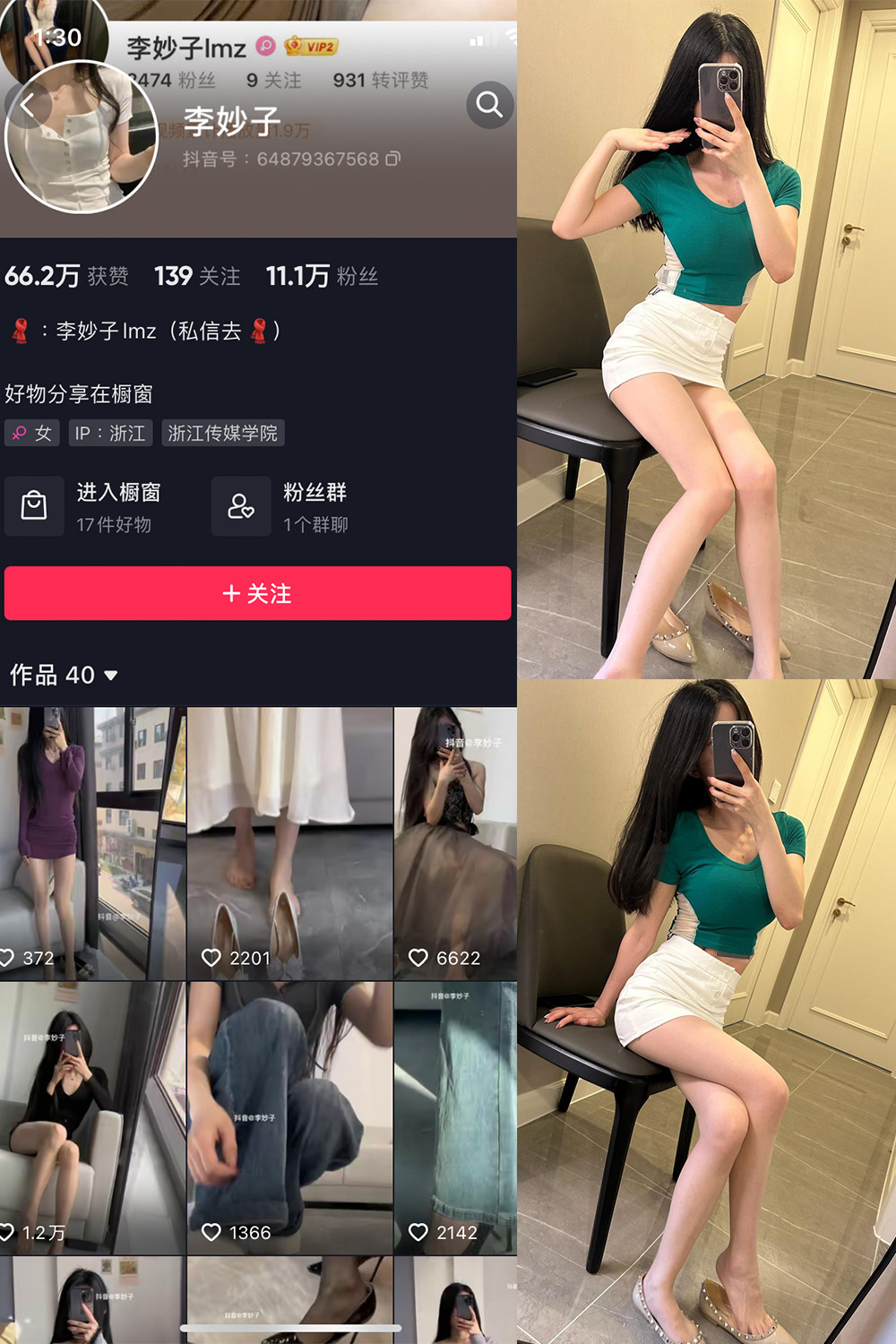 抖音 李妙子 微密圈 NO.036期 【19P1V】-写真