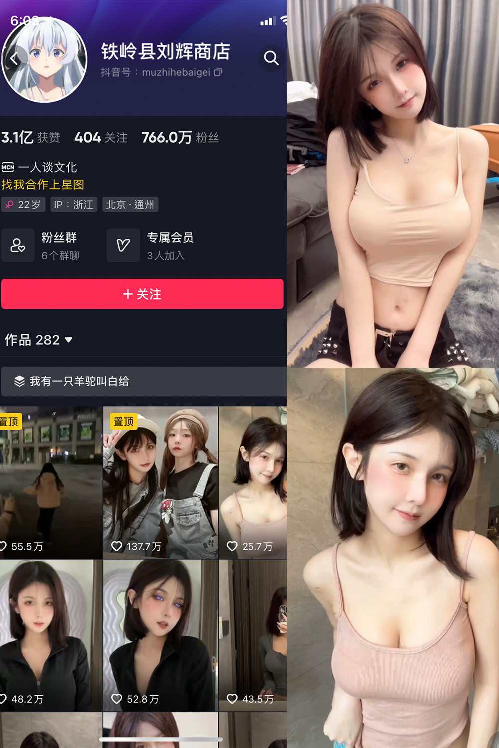 抖音 铁岭县刘辉商店 微密圈  NO.001期 【11V6P】有点坑，目前发的基本是抖音上视频-写真