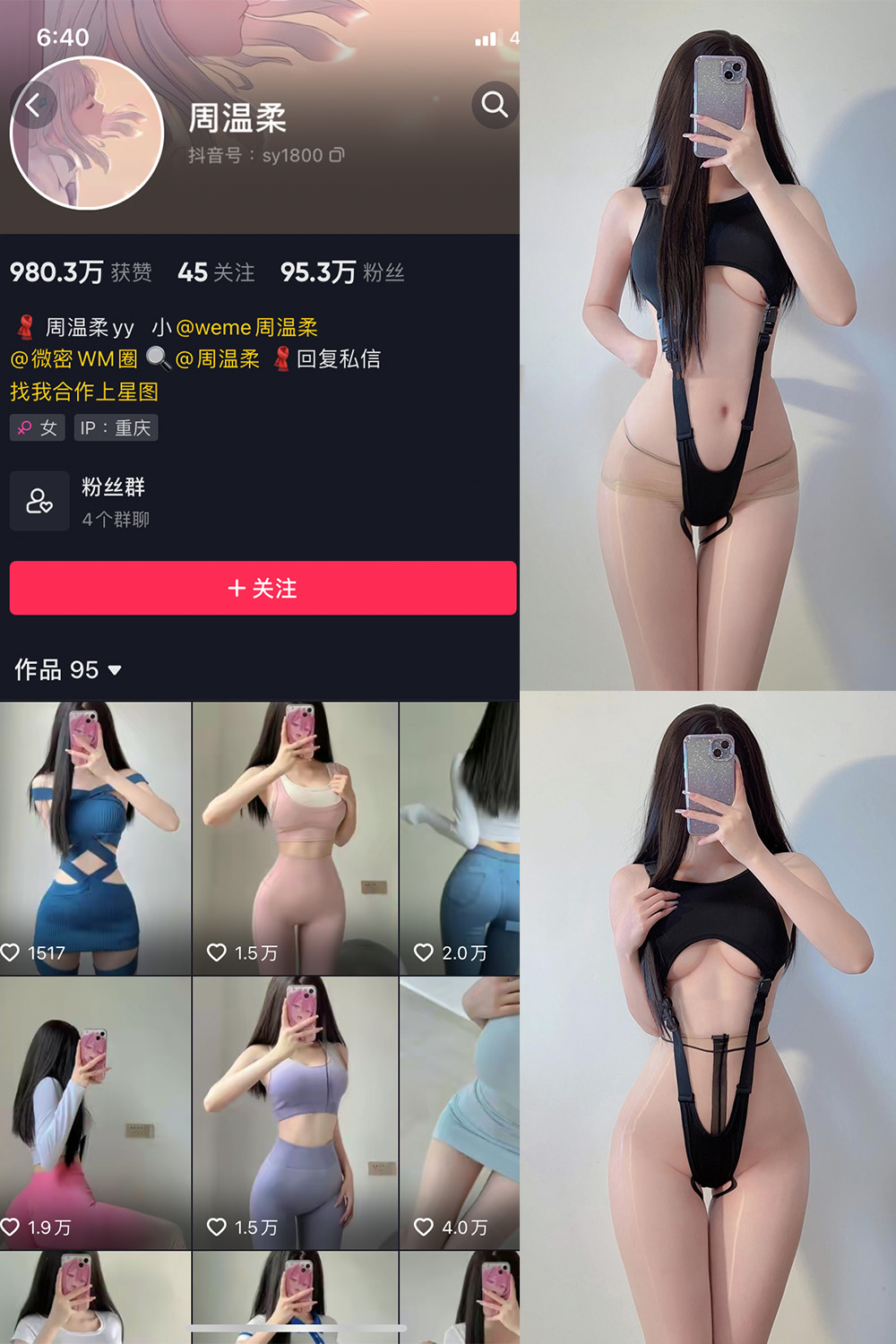 抖音 周温柔 微密圈 VIP嘉宾帖 NO.029期 【6P4V】最新至：2023.7.2-写真