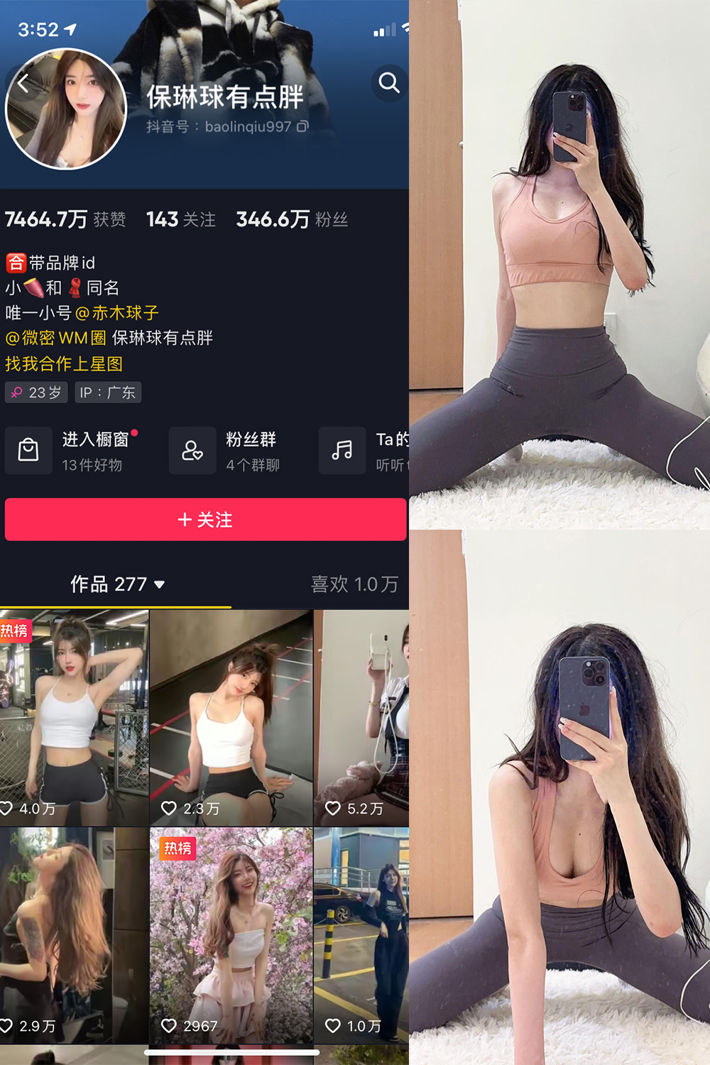 抖音 保琳球有点胖 微密圈 NO.025期 【11P】最新至：2023.7.1-写真
