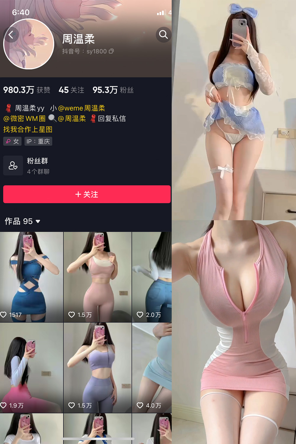 抖音 周温柔 微密圈 NO.027期 【3V】-写真