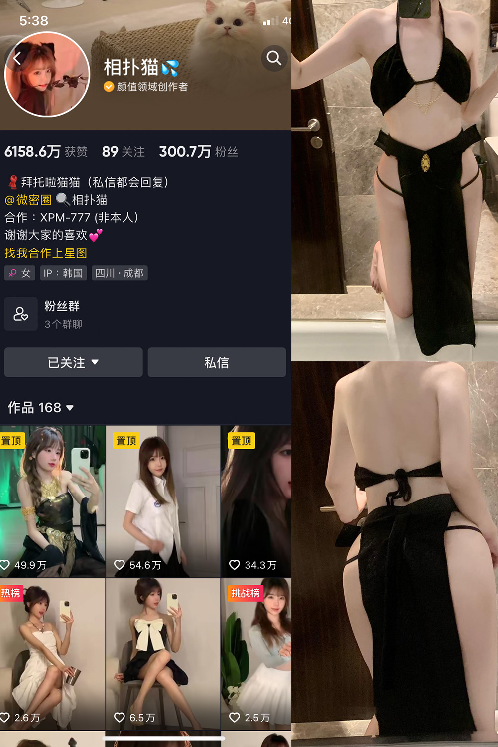 抖音 相扑猫 微密圈 嘉宾贴 NO.021期 【26P】-写真