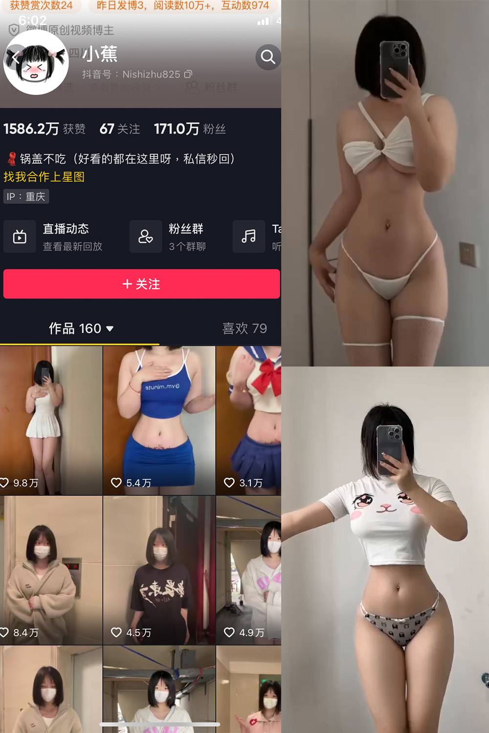 抖音 小蕉 微密圈  NO.017期 【2P7V】最新至：2023.6.24-写真