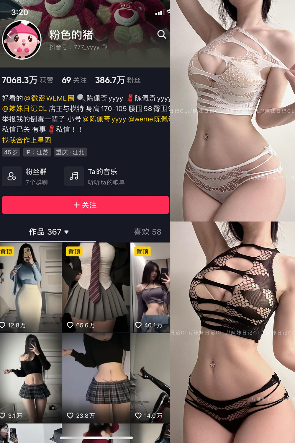 抖音 粉色的猪 微密圈  NO.017期 【8P】最新至：2023.6.23-写真