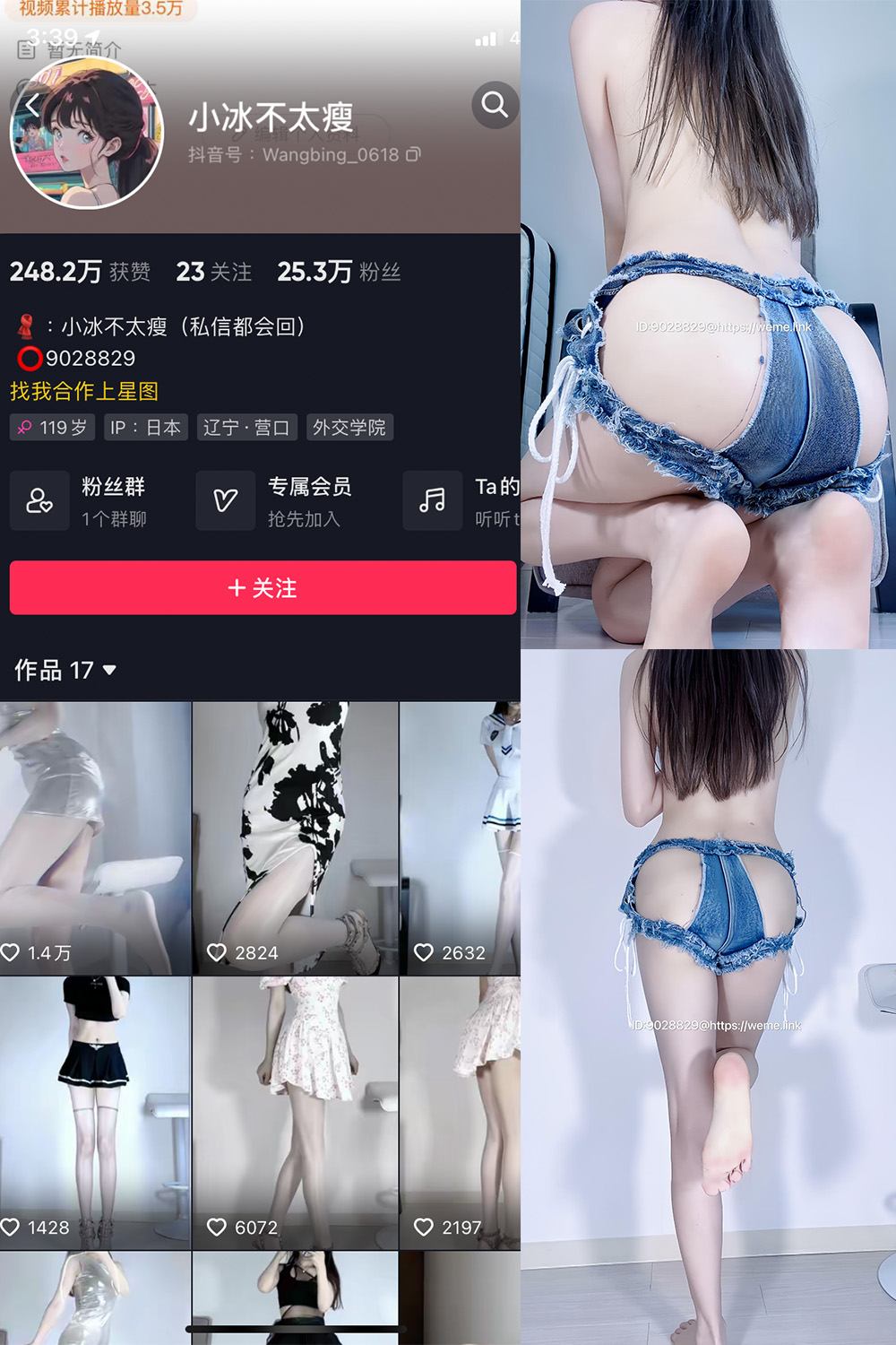 抖音 小冰不太瘦 微密圈  NO.009期 【12P4V】最新至：2023.6.23-写真