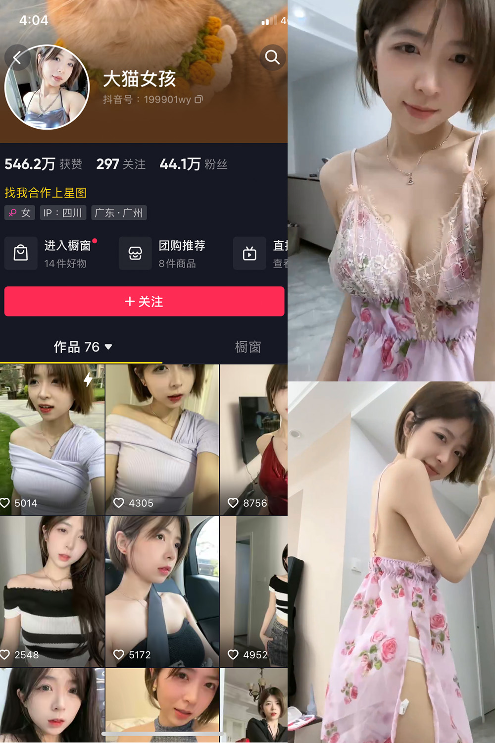 抖音 大猫女孩 微密圈  NO.006期 【17P5V】最新至：2023.6.22-写真