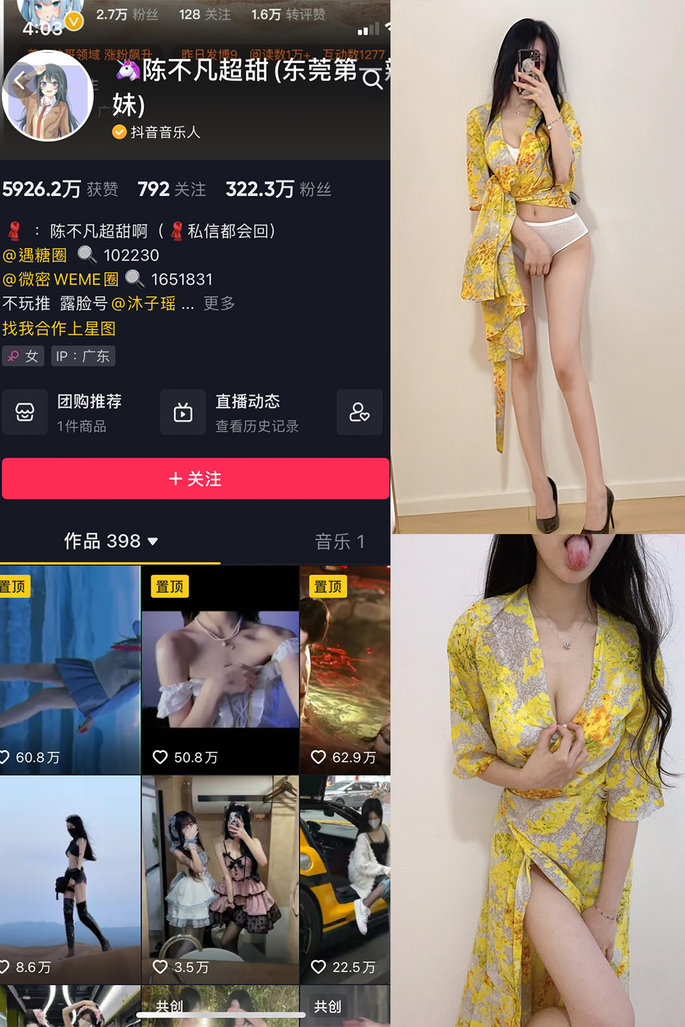 抖音 陈不凡超甜 微密圈 NO.001-027期 最新至：2023.6.2-写真