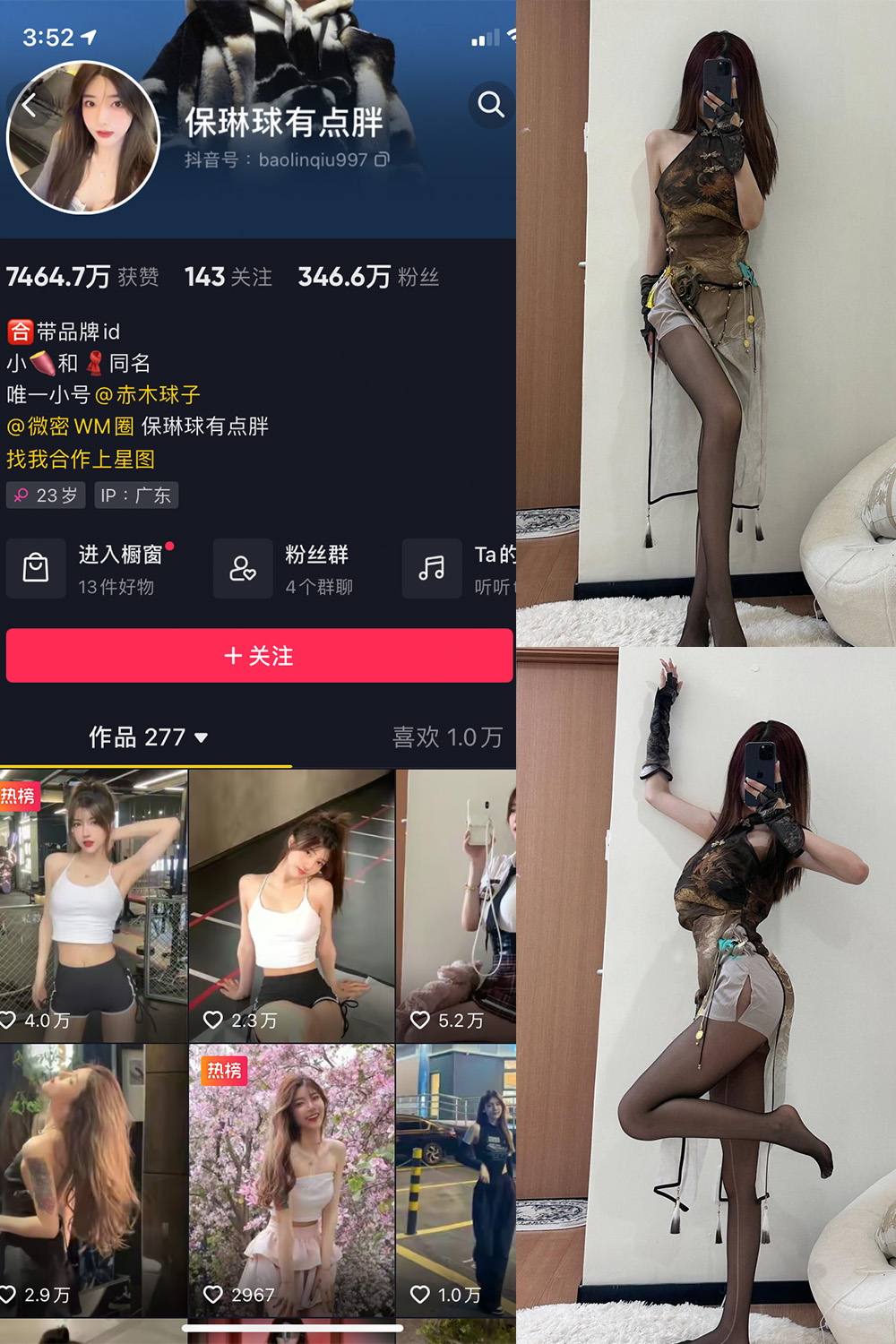 抖音 保琳球有点胖 微密圈 NO.023期 【9P1V】最新至：2023.6.17-写真