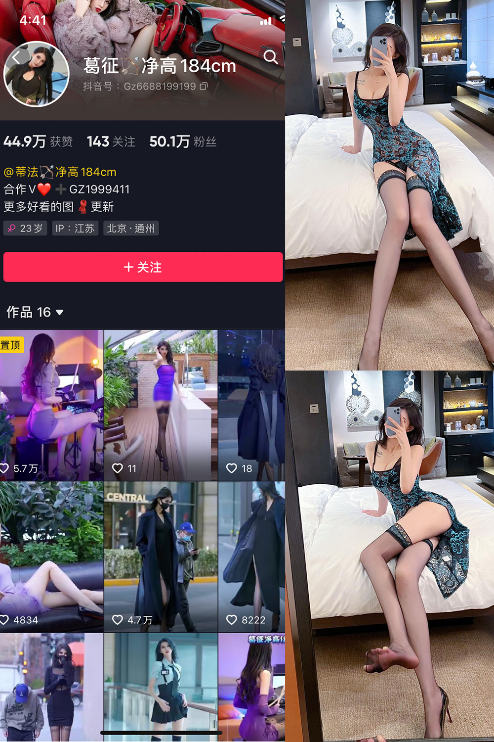 抖音 葛征 微密圈  NO.041期 【27P】最新至：2023.6.11-写真
