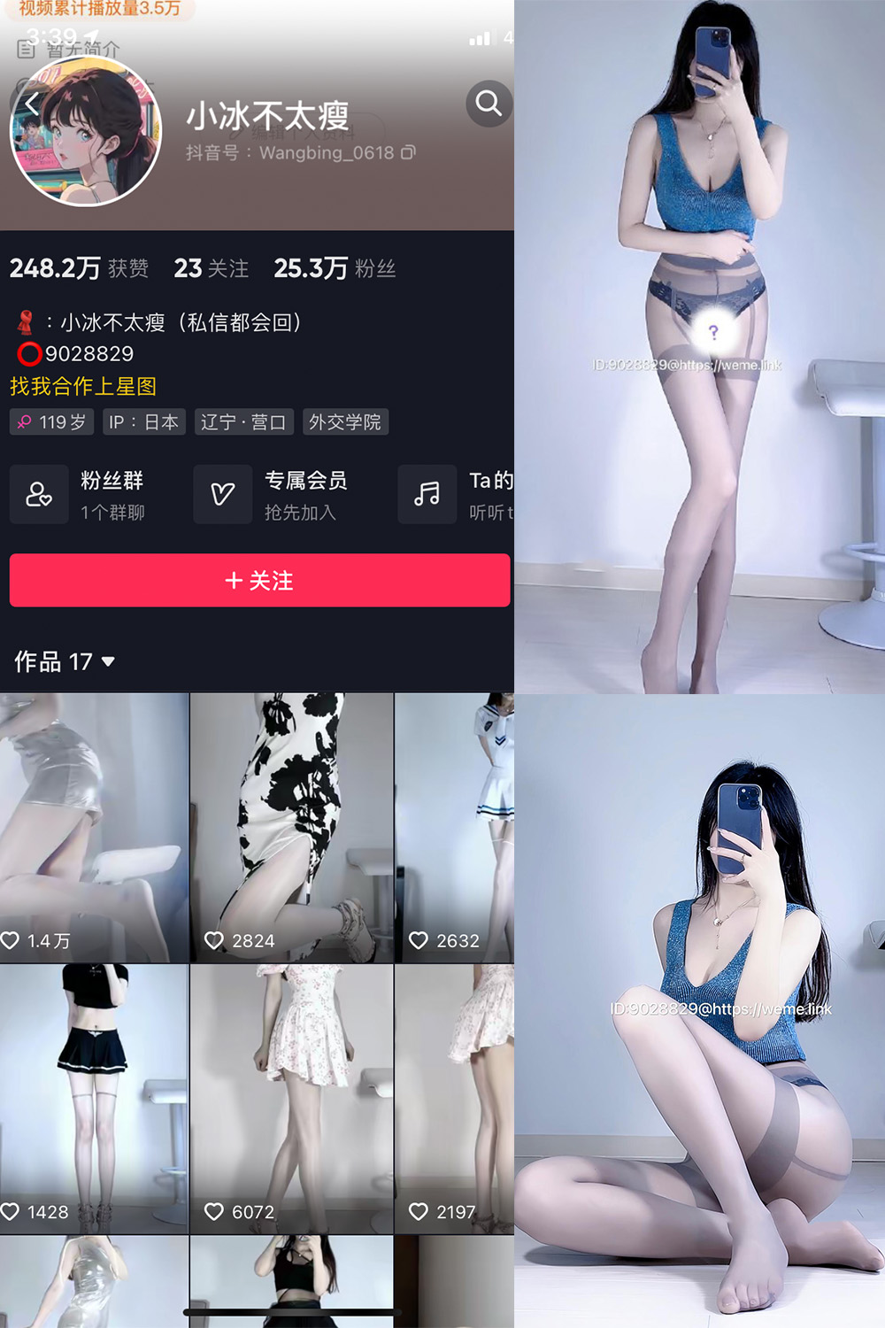 抖音 小冰不太瘦 微密圈  NO.005期 【10P4V】最新至：2023.6.6-写真