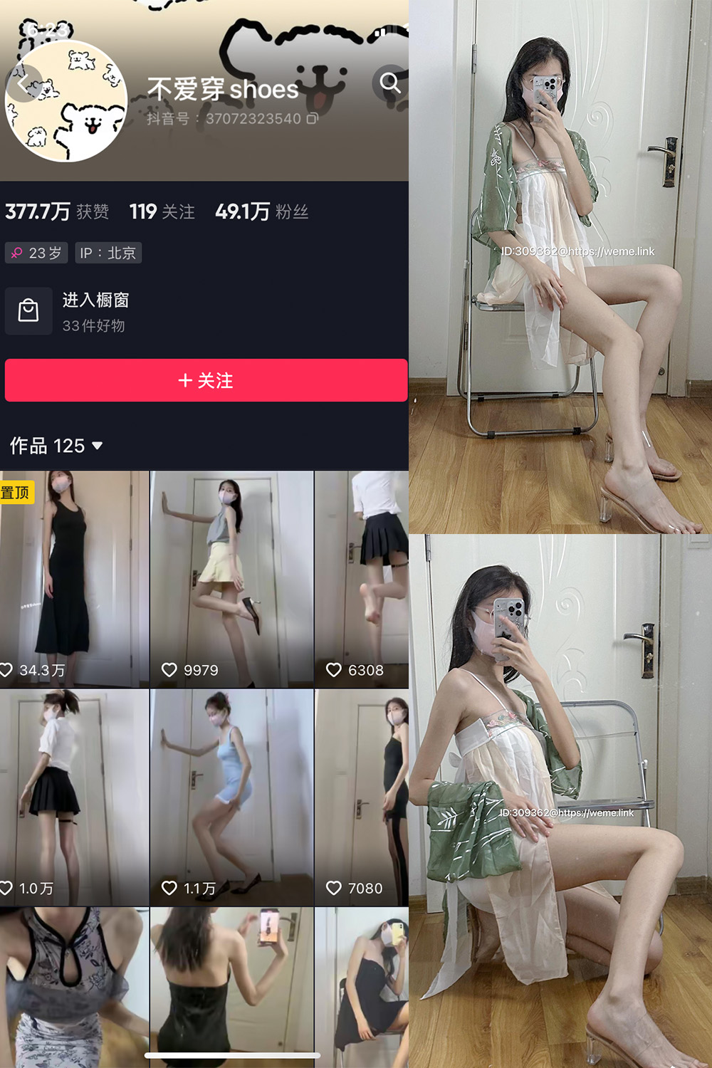 抖音 不爱穿shoes 微密圈  NO.006期 【80P4V】最新至：2023.6.4-写真