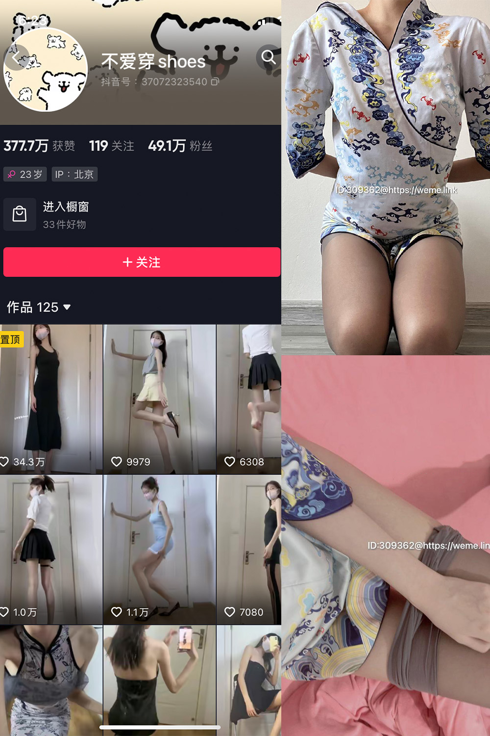 抖音 不爱穿shoes 微密圈  NO.002期 【73P5V】-写真