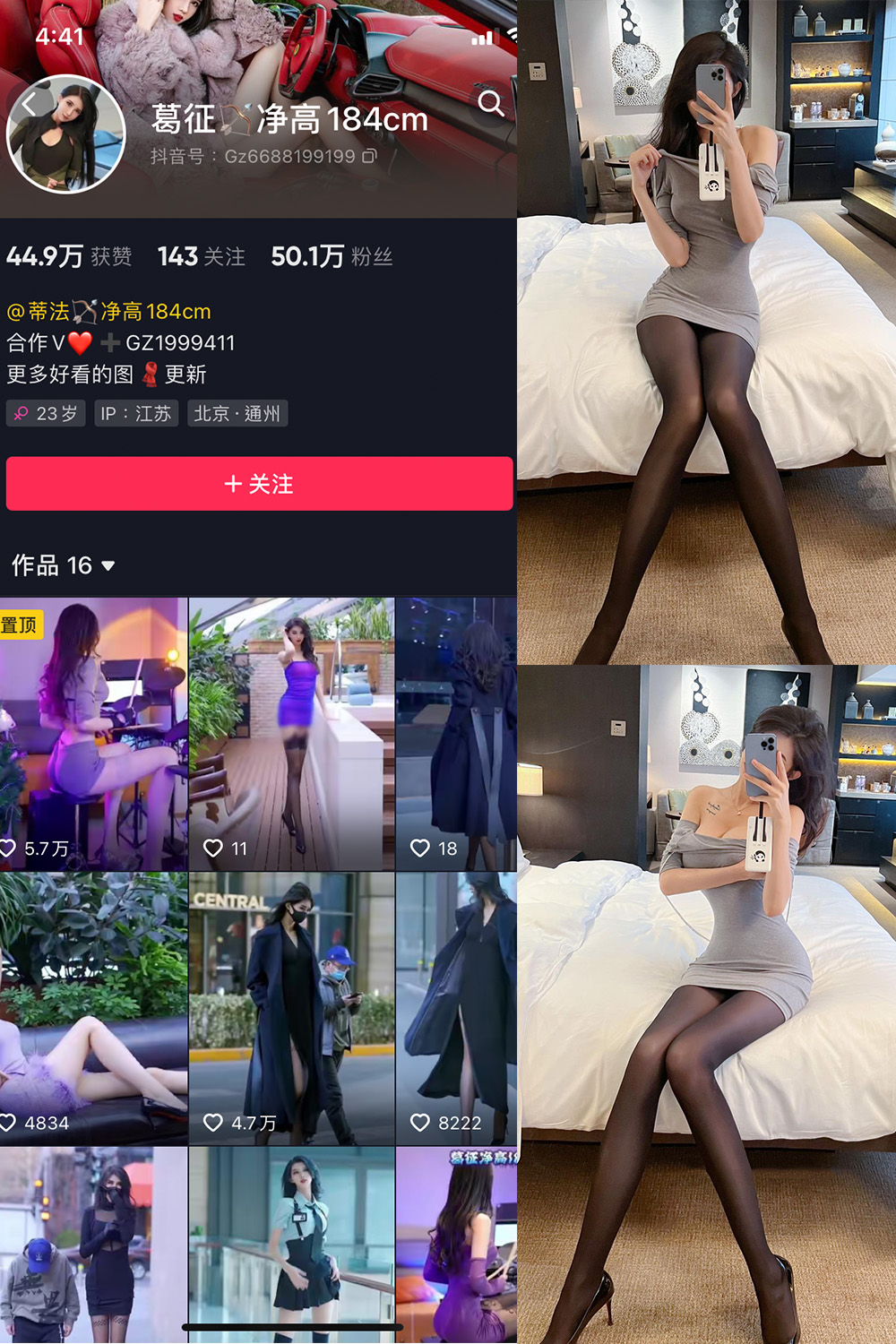 抖音 葛征 微密圈  NO.038期 【22P】最新至：2023.6.1-写真