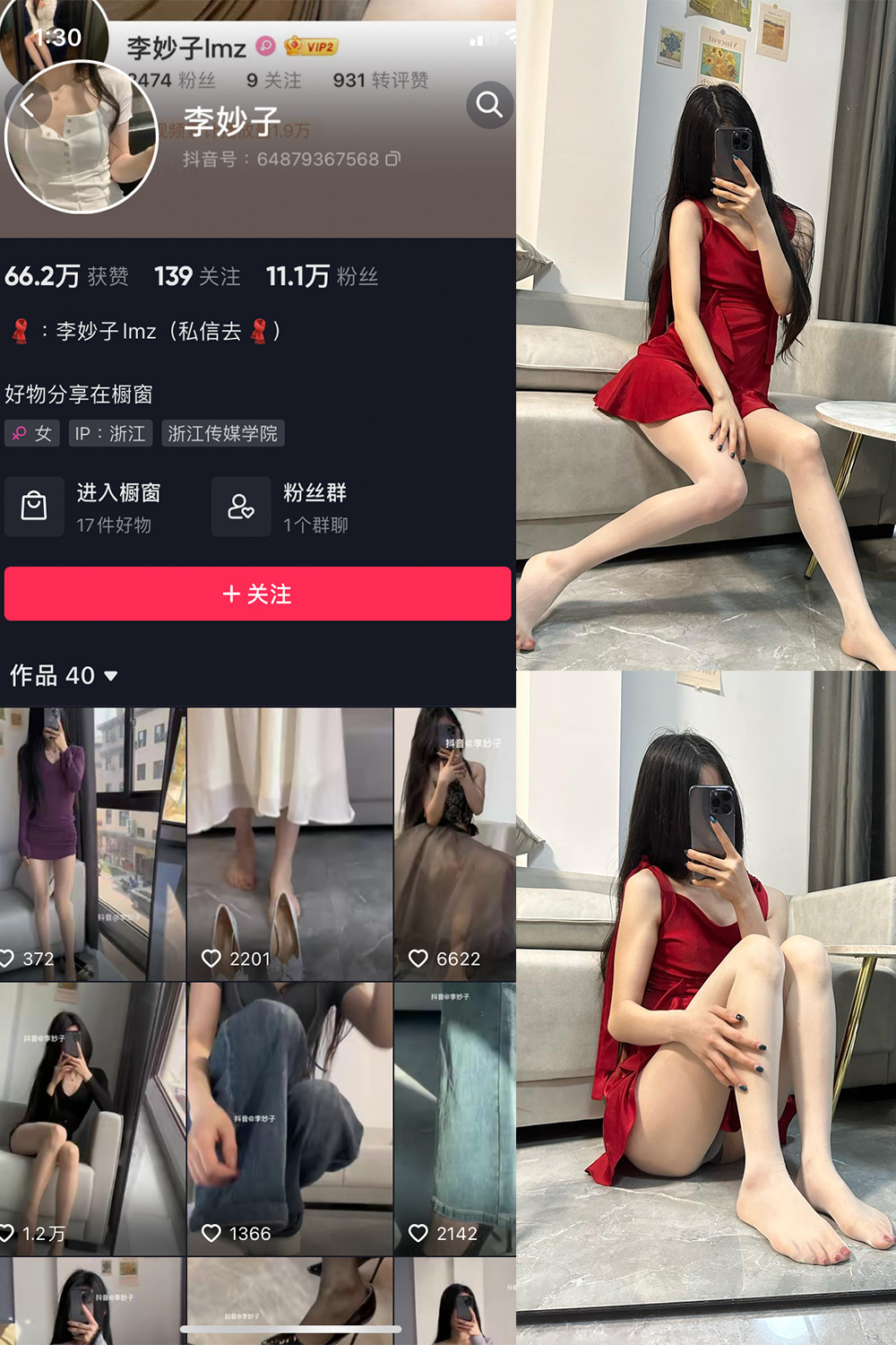 抖音 李妙子 微密圈 NO.024期 【14P1V】最新至：2023.6.8-写真