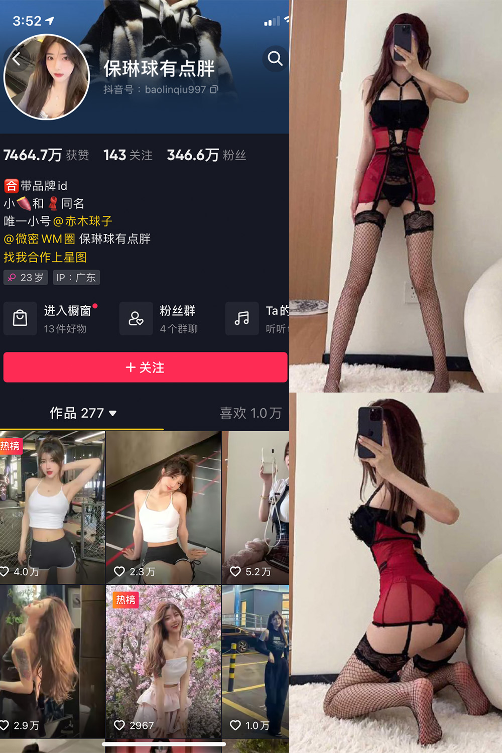 抖音 保琳球有点胖 微密圈 NO.020期 【19P1V】最新至：2023.5.28-写真