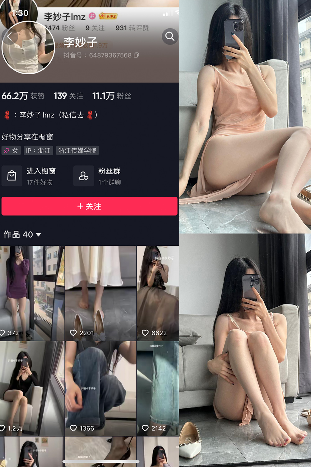 抖音 李妙子 微密圈 NO.020期 【14P1V】最新至：2023.5.28-写真