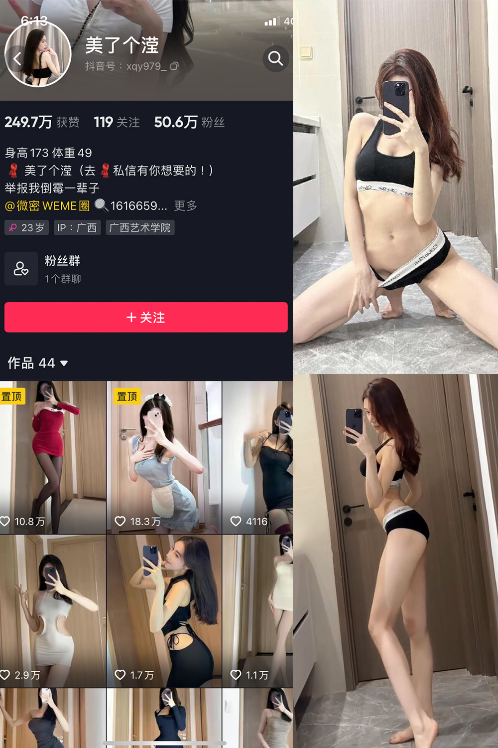 抖音 美了个滢 微密圈 NO.021期 【7P1V】最新至：2023.5.29-写真