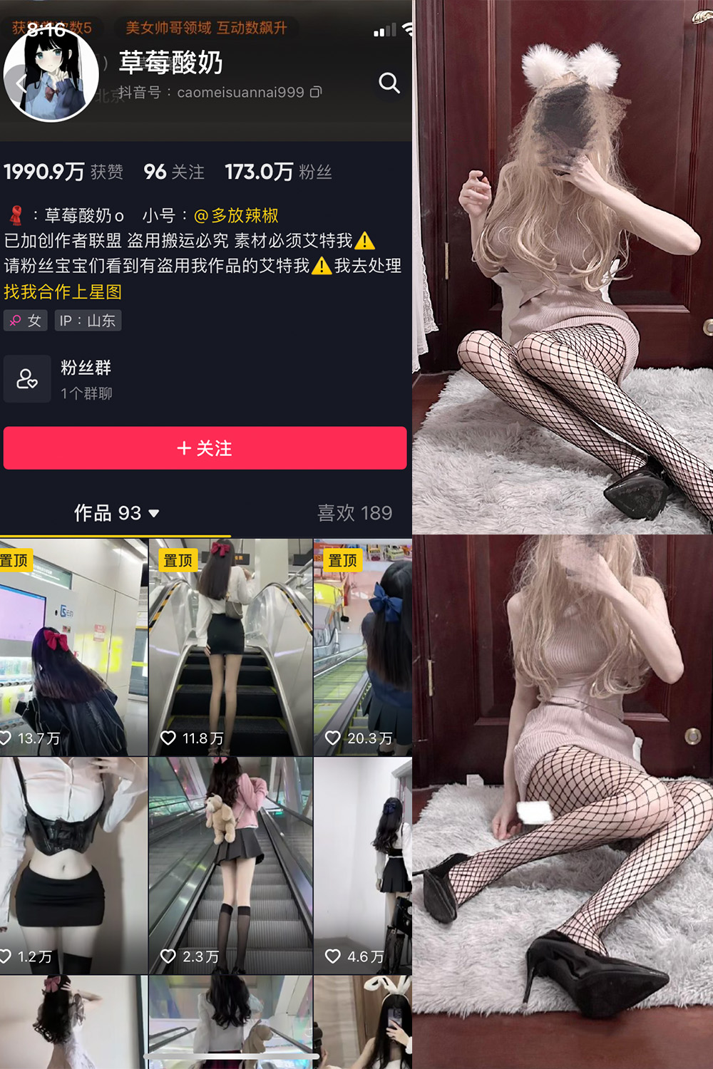 抖音 草莓酸奶 微密圈  NO.021期 【8P】最新至：2023.5.28-写真