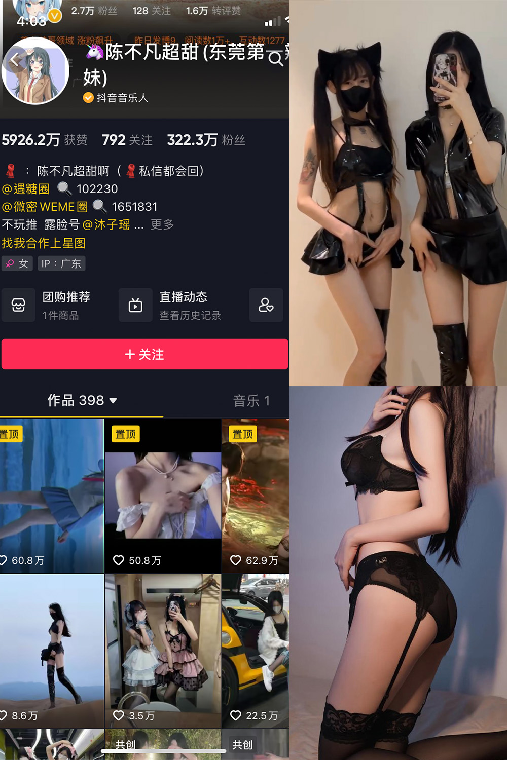 抖音 陈不凡超甜 微密圈  NO.025期 【15P1V】最新至：2023.5.29-写真
