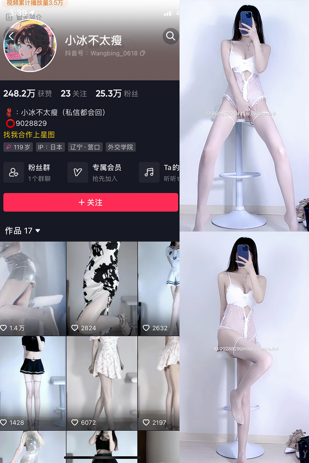 抖音 小冰不太瘦 微密圈  NO.001期 【15P6V】-写真
