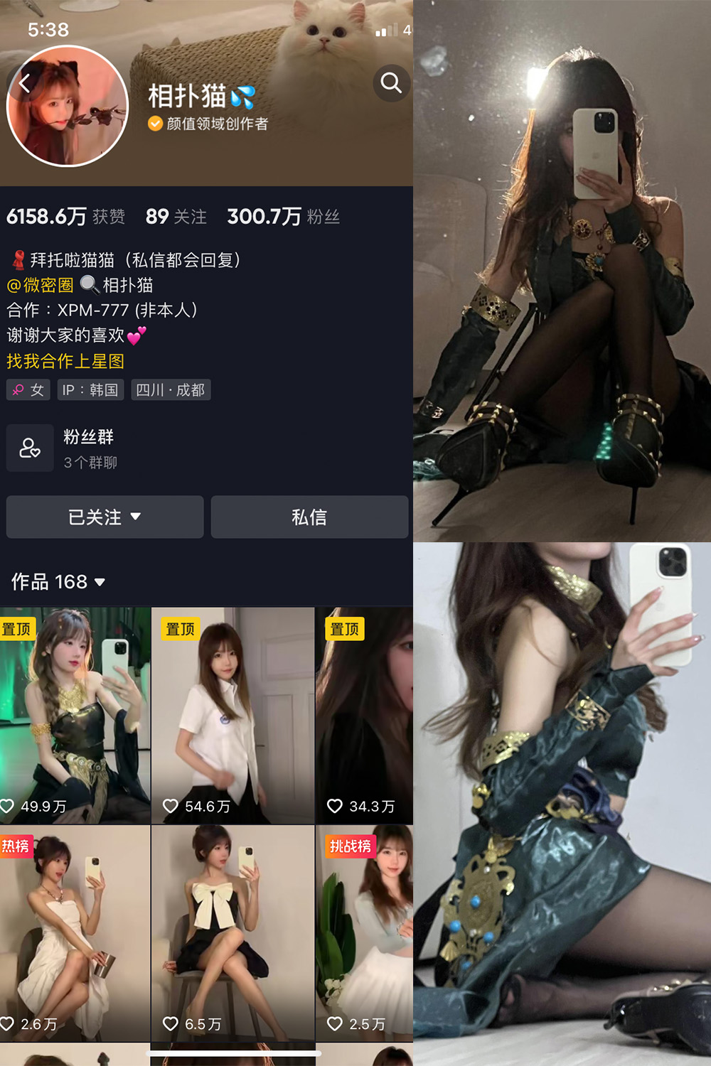 抖音 相扑猫 微密圈 嘉宾贴 NO.001期 【24P】-写真