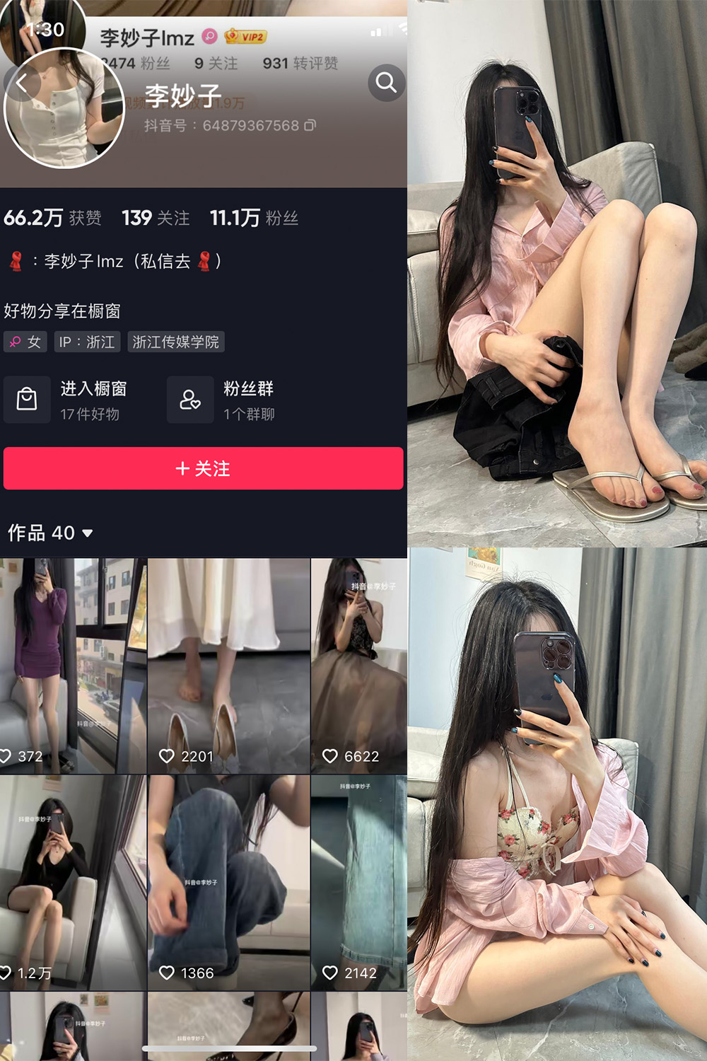 抖音 李妙子 微密圈 NO.017期 【10P】-写真