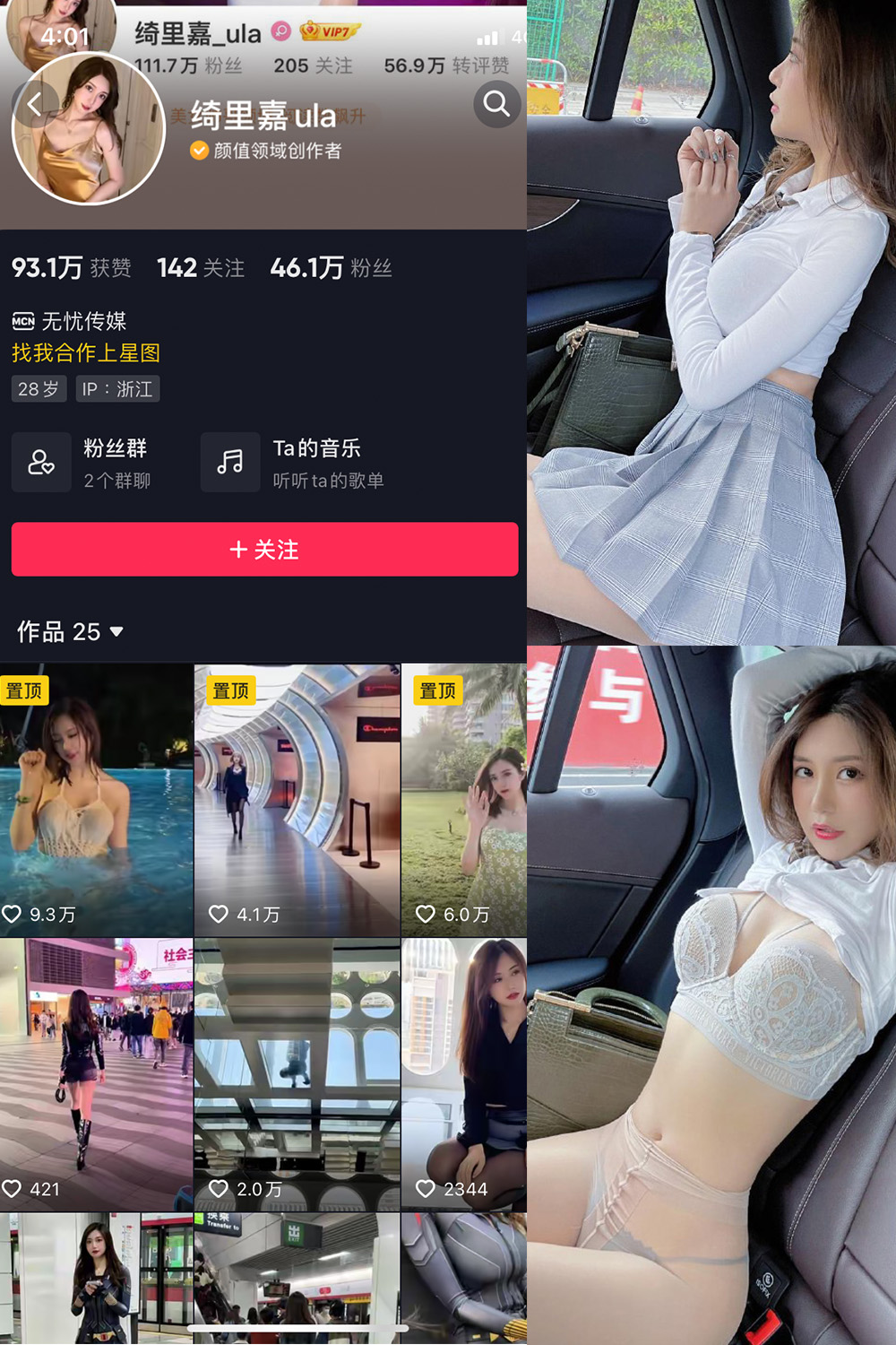 抖音 绮里嘉ula 微密圈 NO.002期 【47P2V】-写真