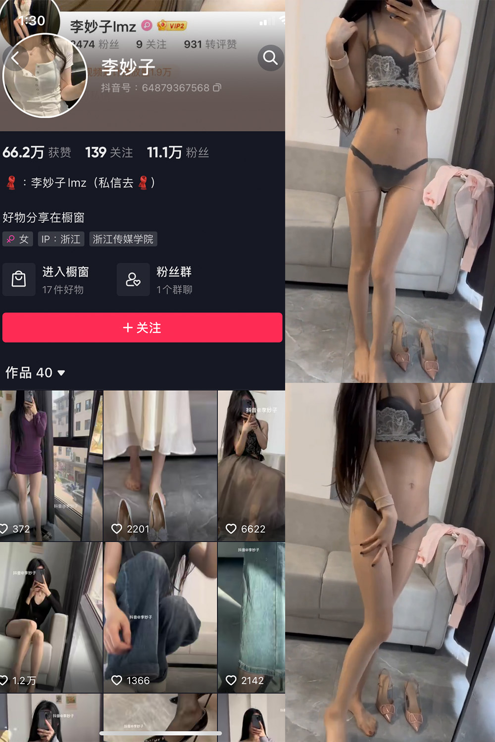抖音 李妙子 微密圈 付费视频 NO.016期 【1V】-写真