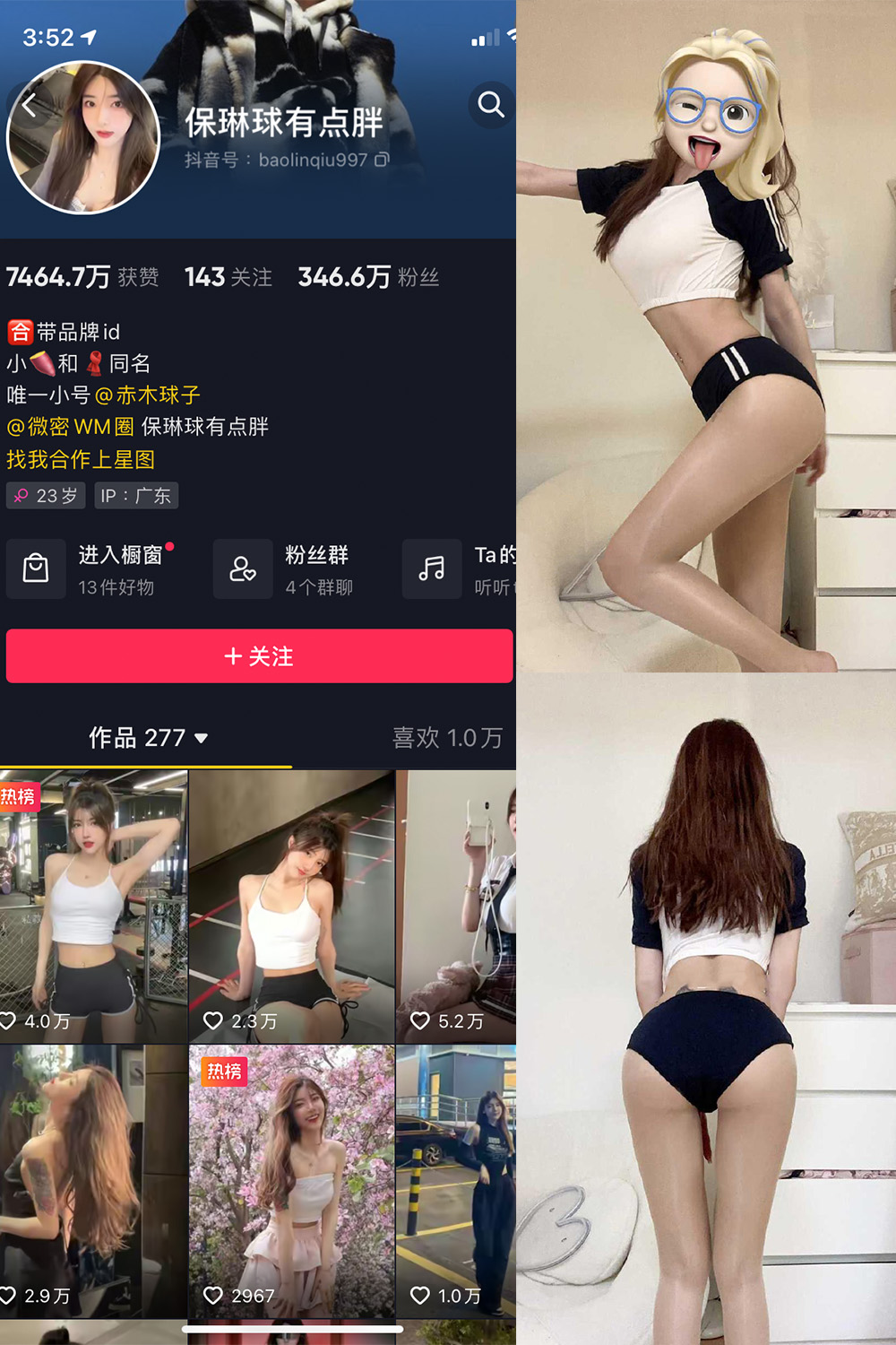 抖音 保琳球有点胖 微密圈 NO.014期 【5P1V】-写真