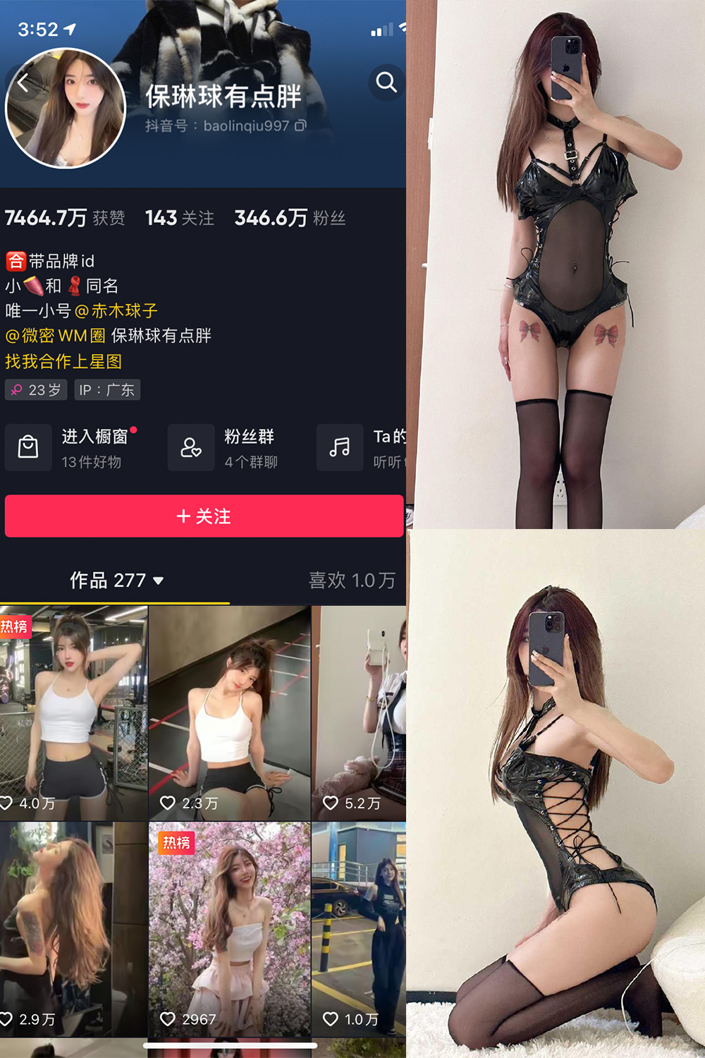 抖音 保琳球有点胖 微密圈 NO.013期 【12P】-写真