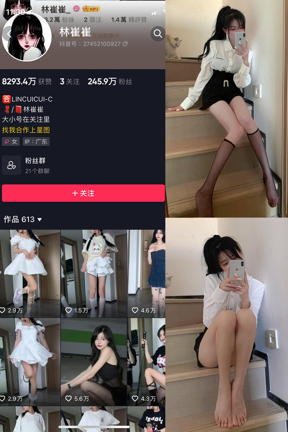 抖音 林崔崔 微密圈  NO.001期 【8P1V】-写真