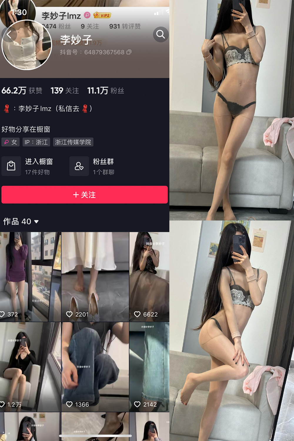 抖音 李妙子 微密圈  NO.011期 【10P】-写真