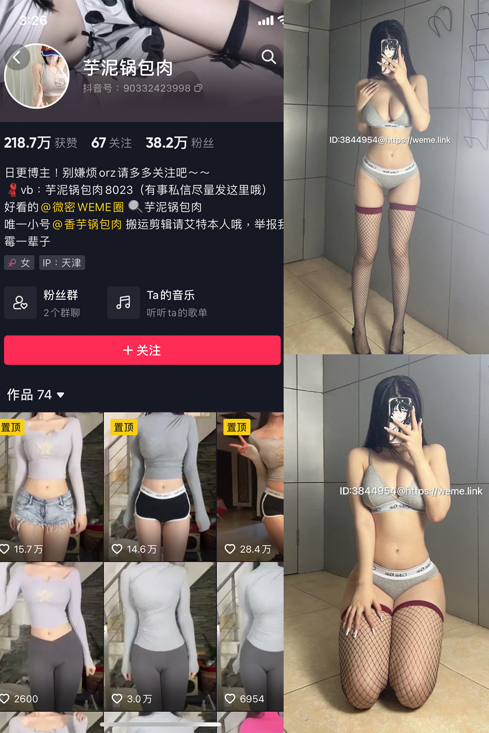 抖音 芋泥锅包肉 微密圈  NO.005期 【16P9V】-写真