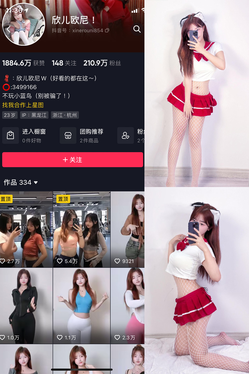 抖音 欣儿欧尼 微密圈  NO.009期 【23P2V】-写真