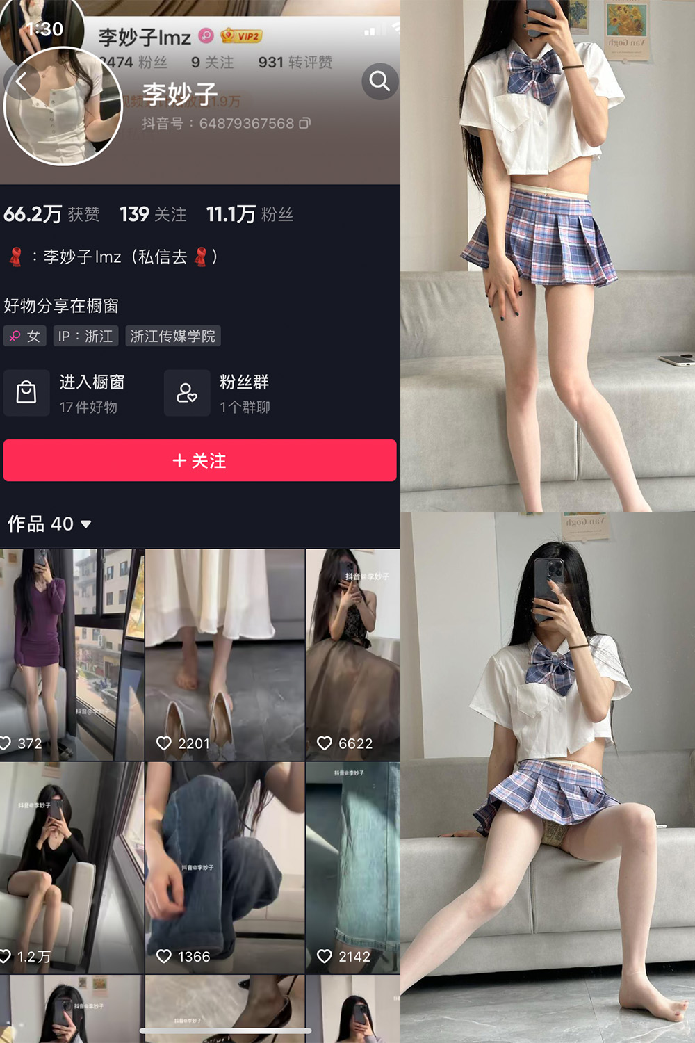 抖音 李妙子 微密圈  NO.012期 【10P】-写真