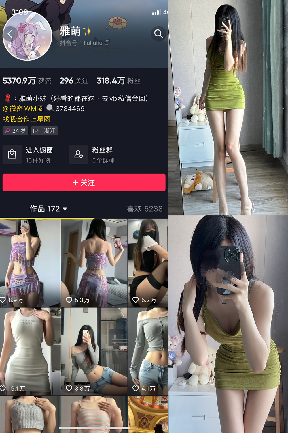 抖音 刘雅萌 微密圈  NO.039期 【12P】最新至：2024.5.12-写真
