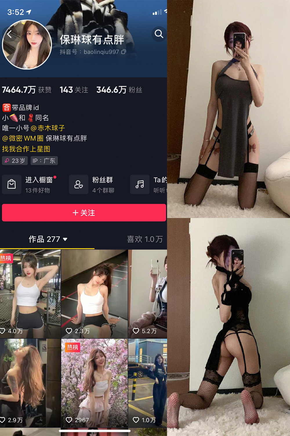 抖音 保琳球有点胖 微密圈  NO.007期 【19P】-写真