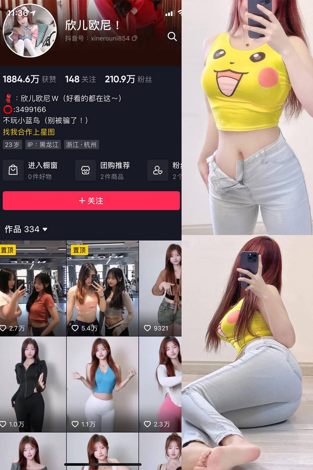 抖音 欣儿欧尼 微密圈  NO.012期 【23P2V】-写真