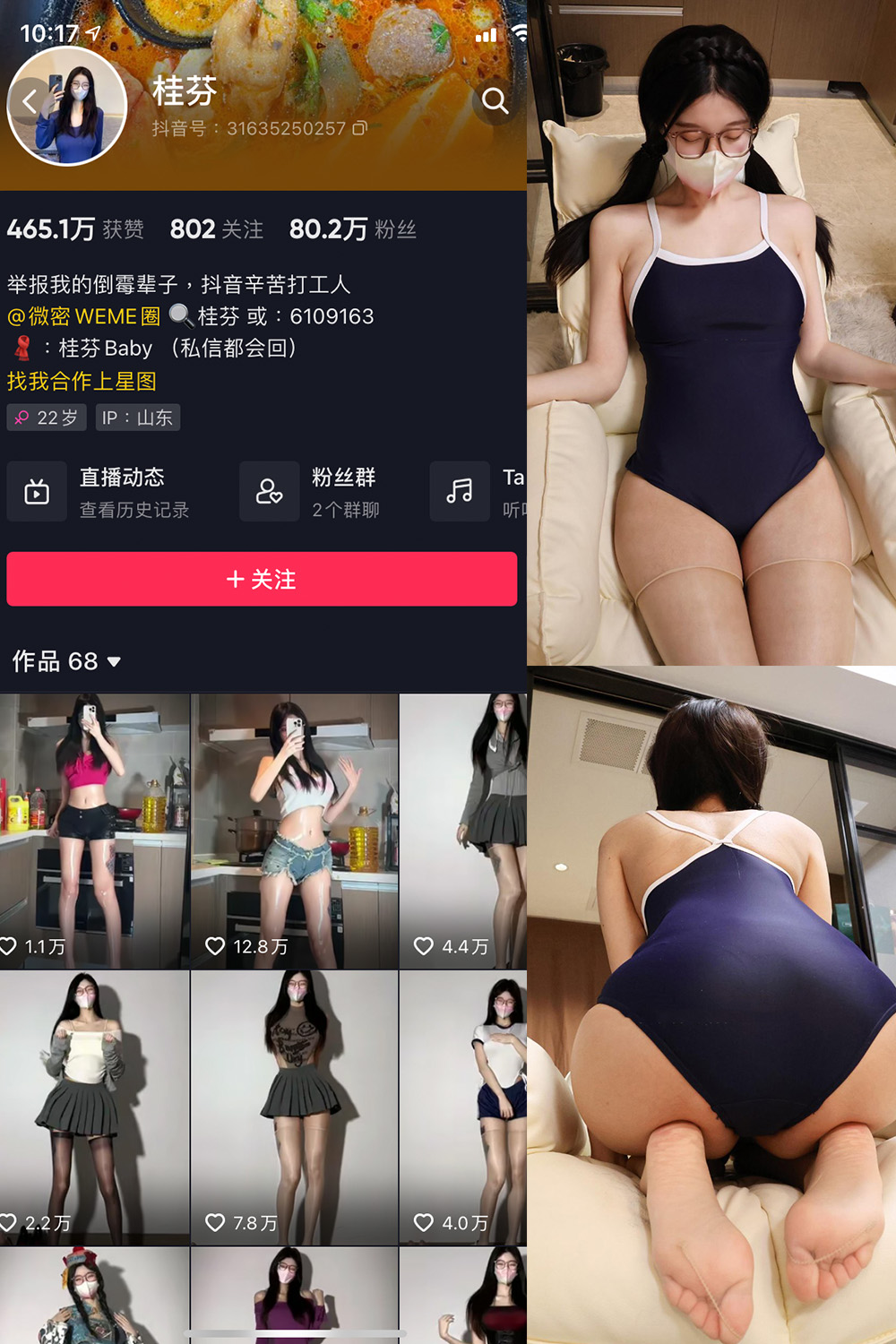 抖音 桂芬坐拍 微密圈  NO.012期 【7P】-写真
