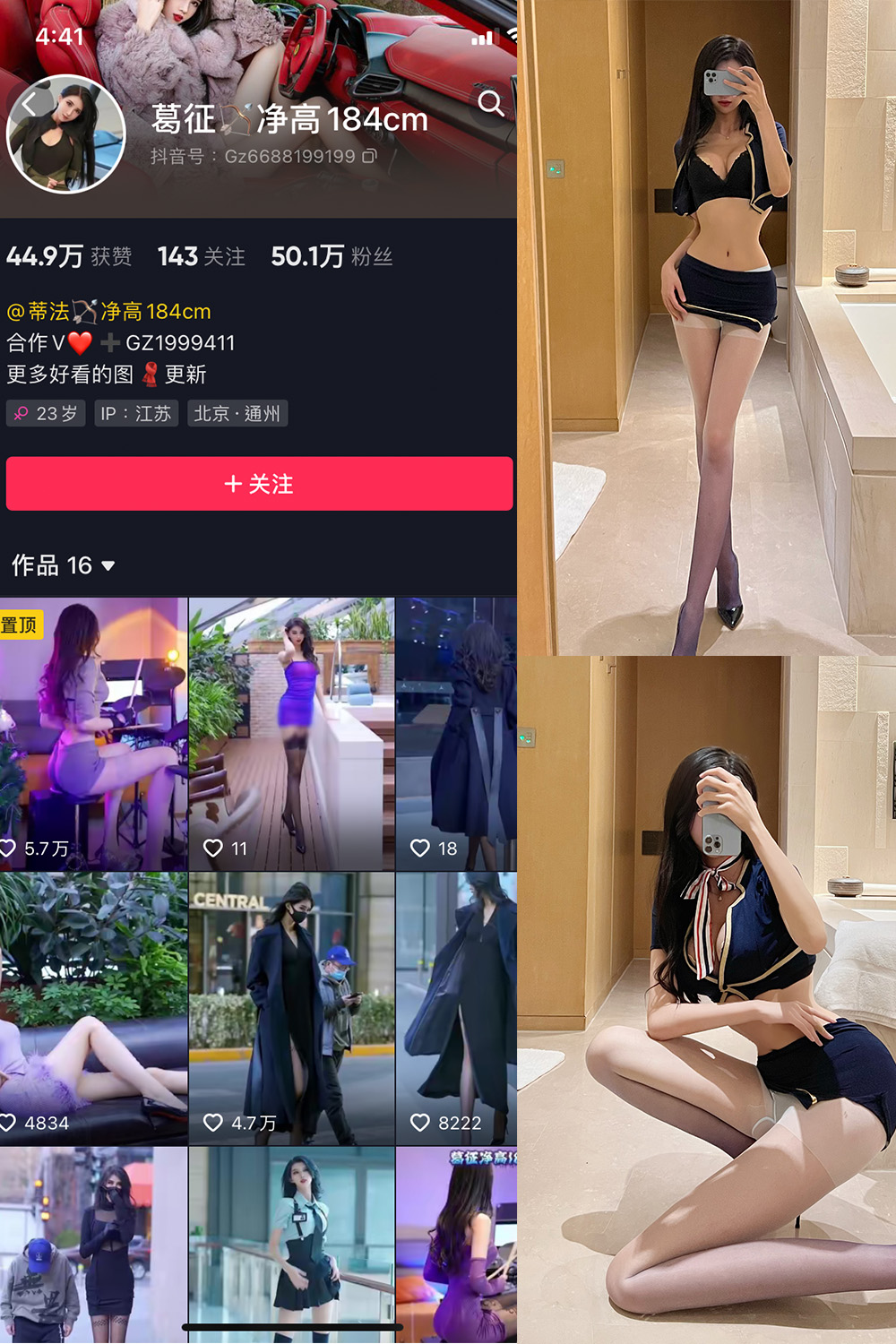 抖音 葛征 微密圈  NO.017期 【24P1V】-写真