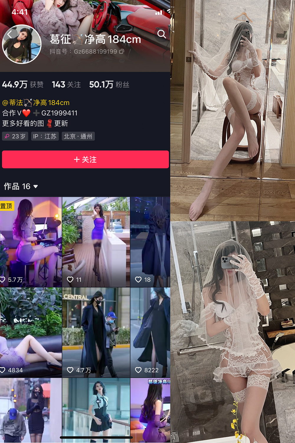 抖音 葛征 微密圈  NO.016期 【17P1V】-写真