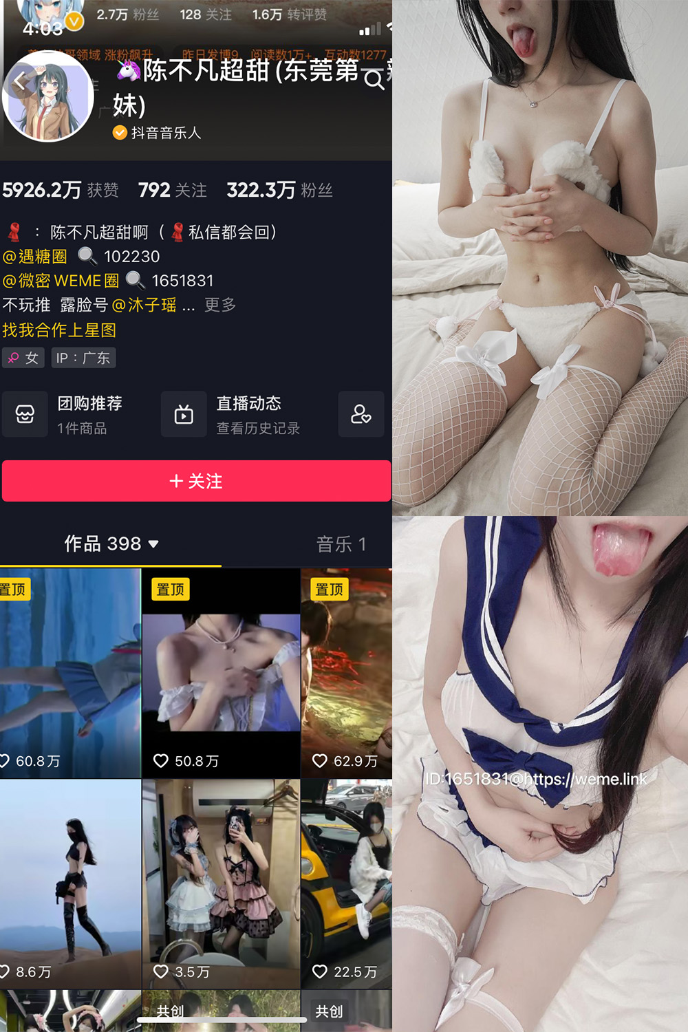 抖音 陈不凡超甜 微密圈  NO.021期 【16P3V】-写真