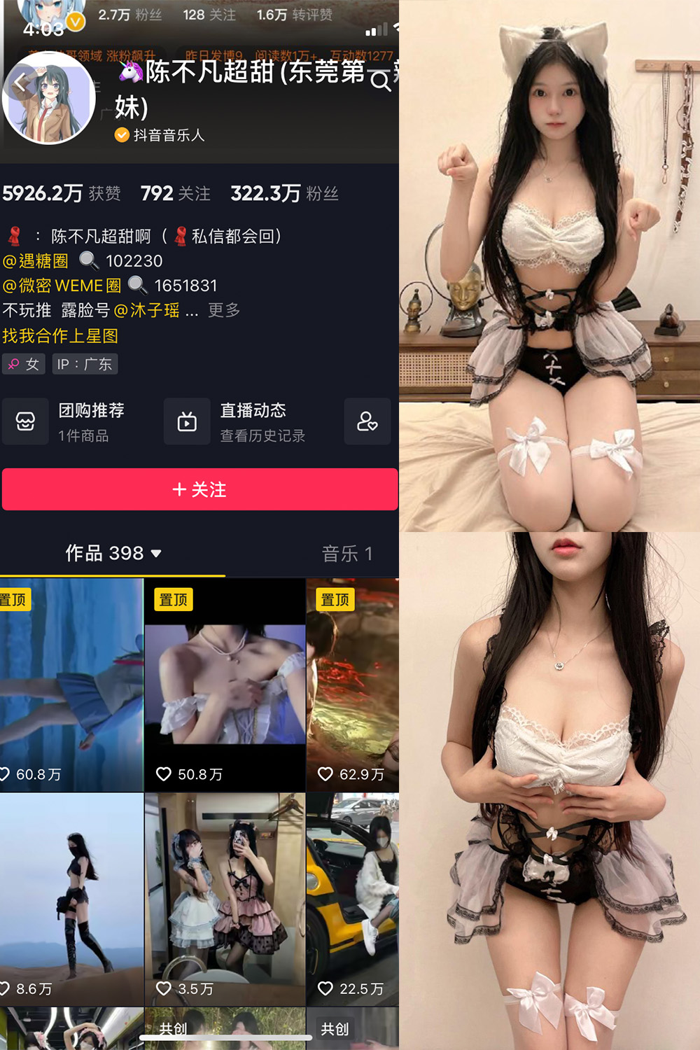 抖音 陈不凡超甜 微密圈  NO.020期 【21P1V】-写真