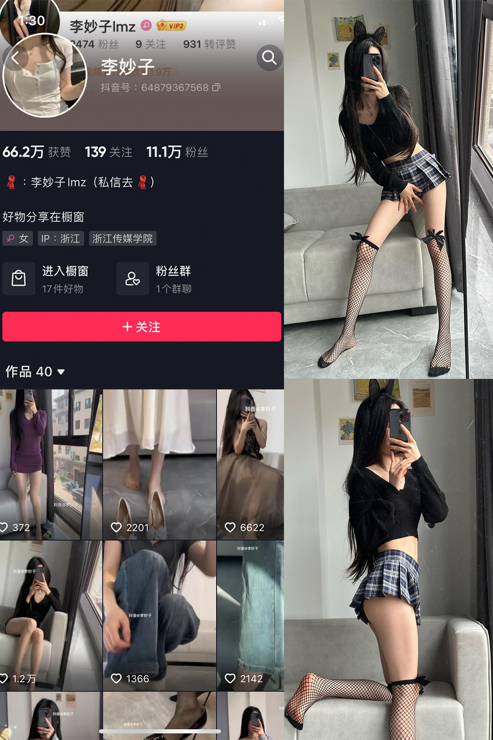 抖音 李妙子 微密圈  NO.005期 【28P】-写真