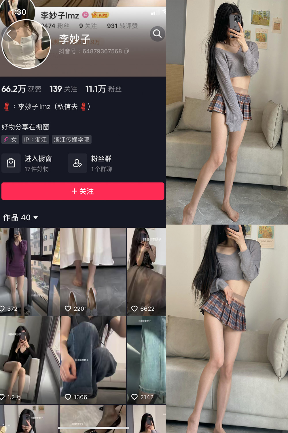 抖音 李妙子 微密圈  NO.001期 【23P】-写真