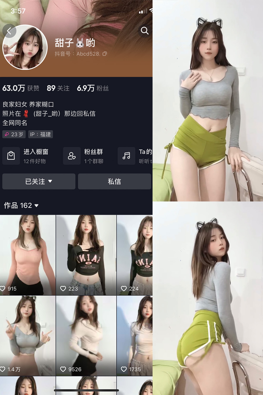 抖音 甜子哟 微密圈  NO.002期 【11V】-写真