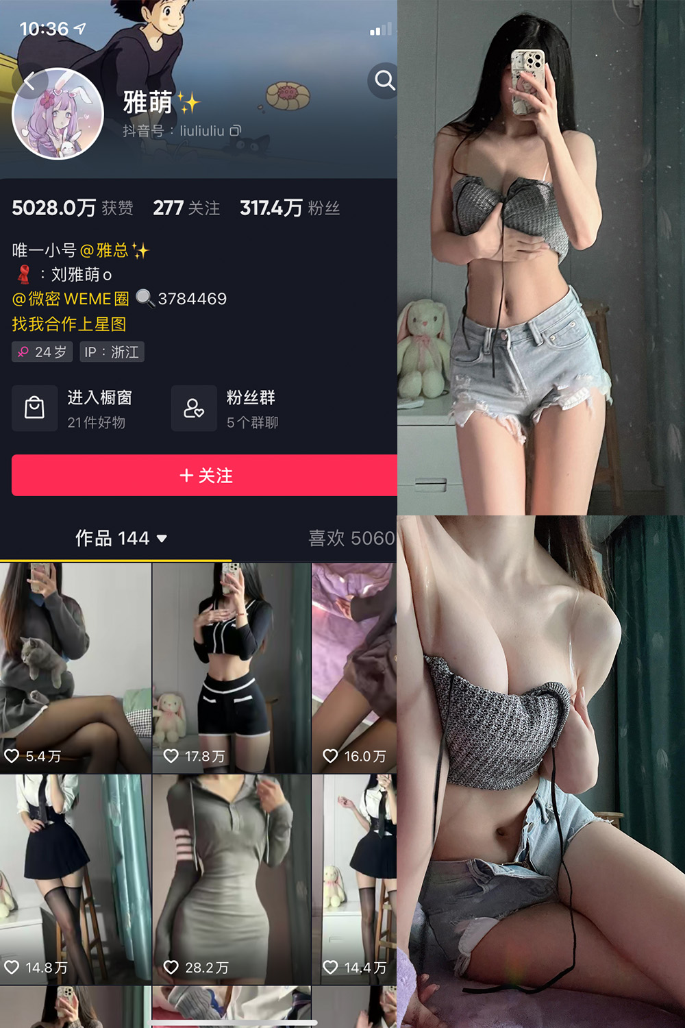 抖音 刘雅萌 微密圈  NO.032期 【17P1V】-写真