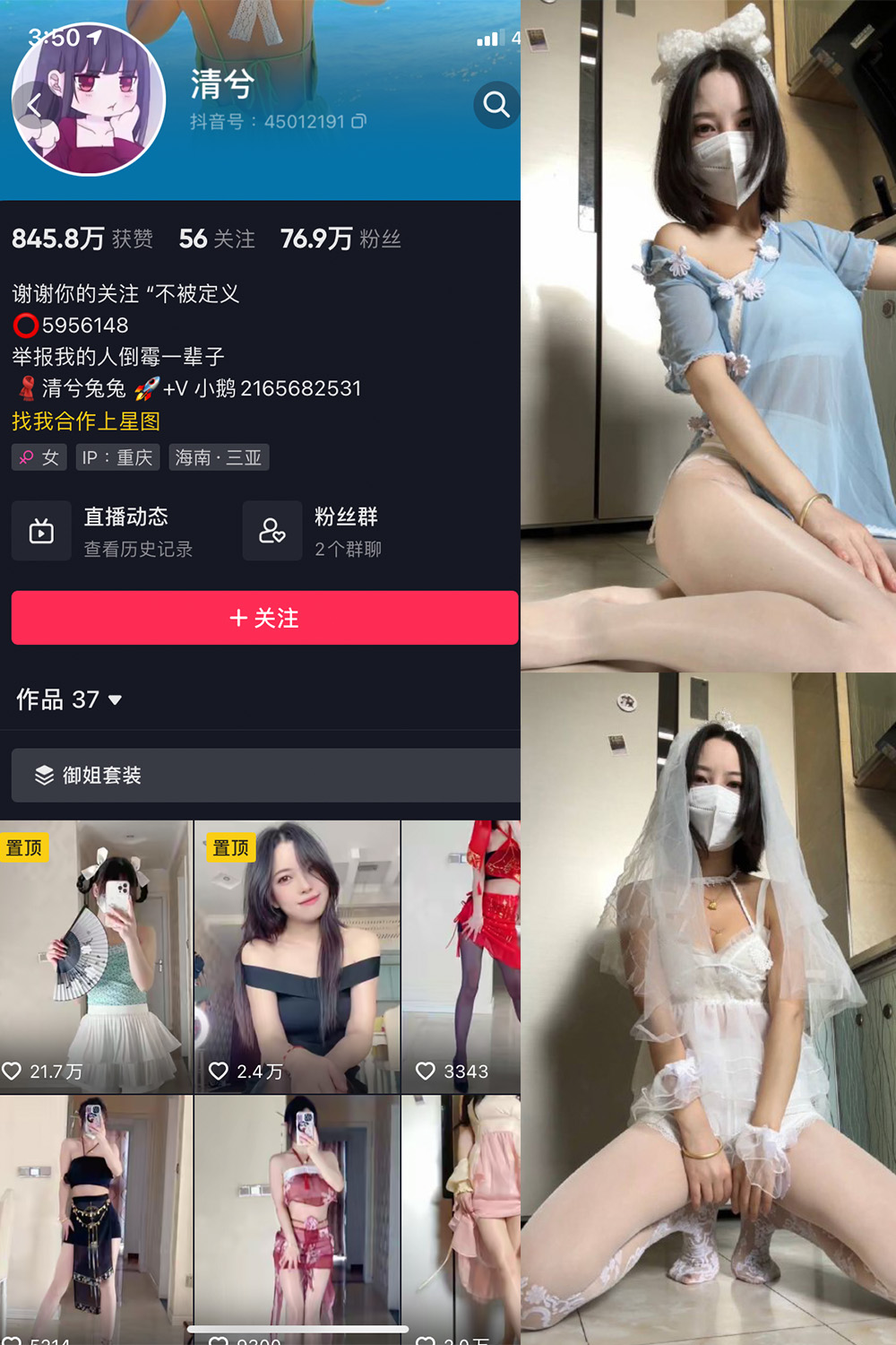 抖音 清兮 微密圈  NO.003期 【24P】-写真