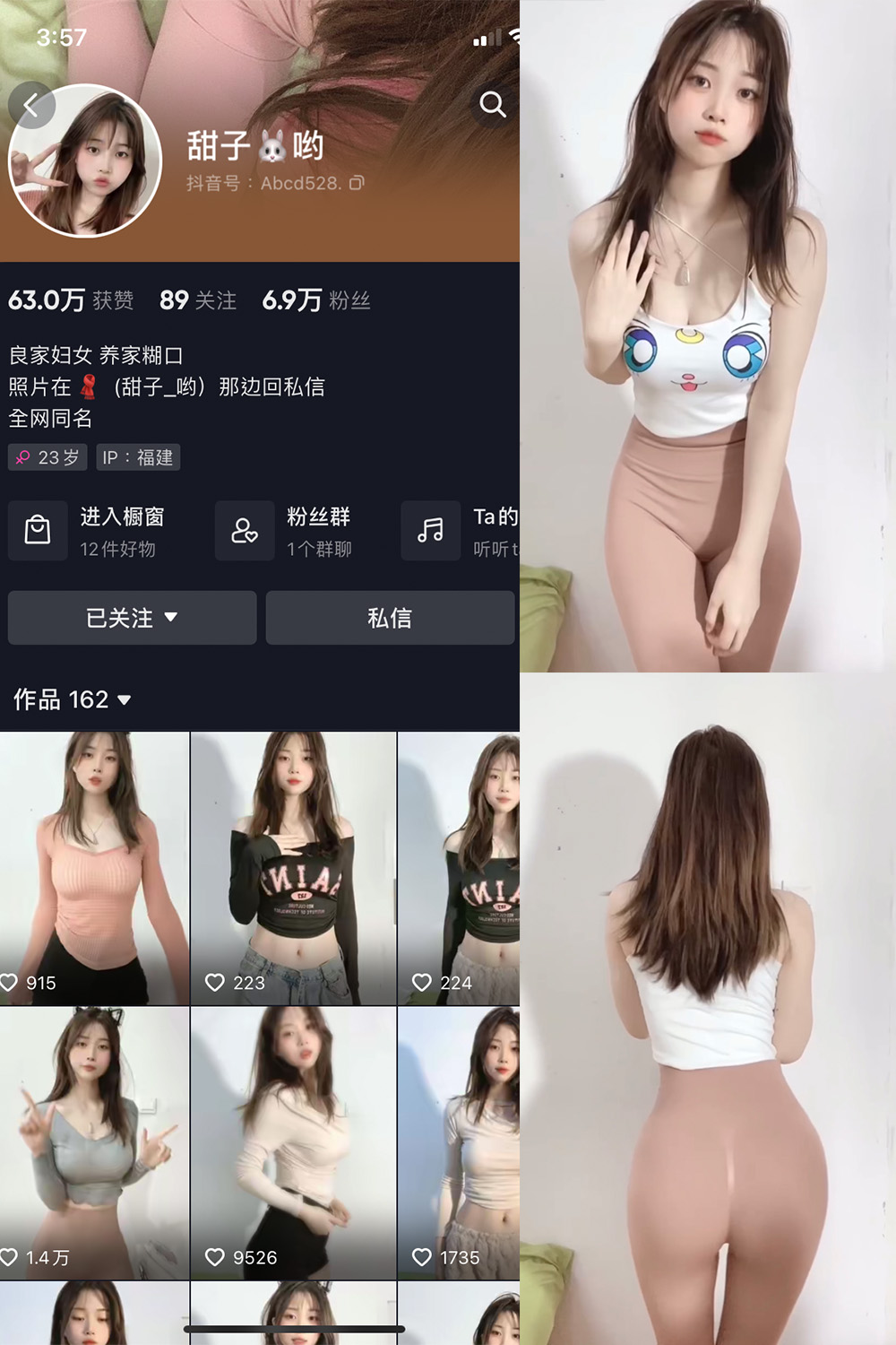 抖音 甜子哟 微密圈  NO.001期 【3P18V】-写真