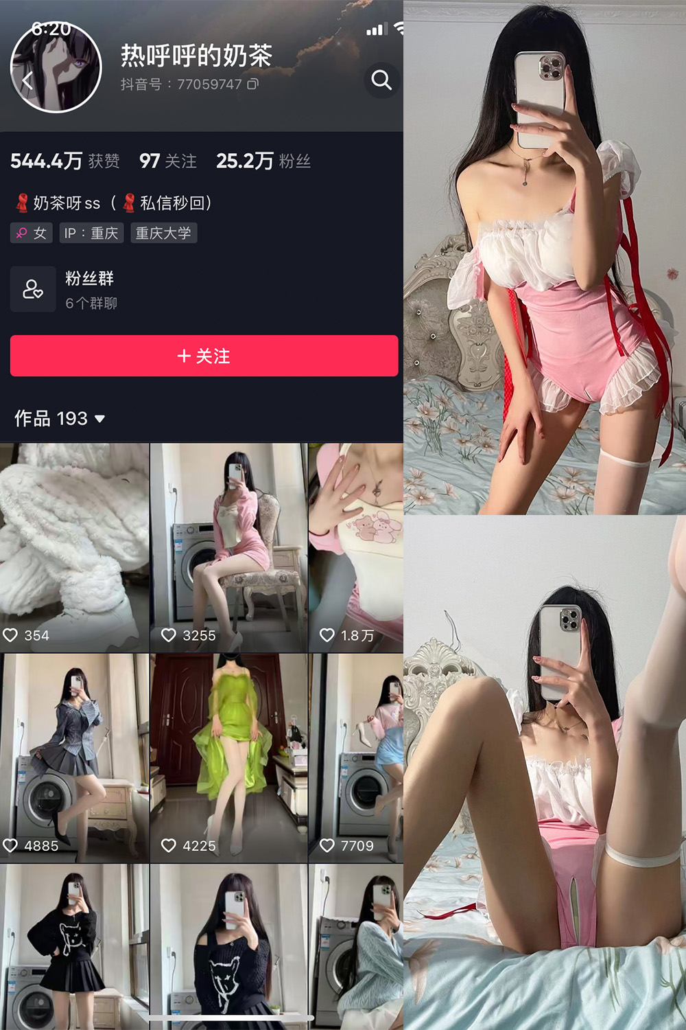 抖音 热乎乎的奶茶 微密圈  NO.005期 【6P】-写真